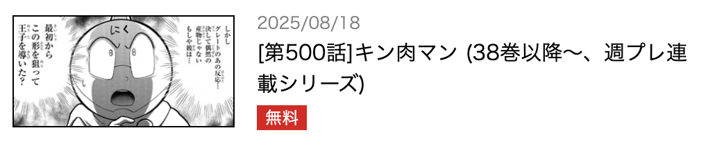 キン肉マン 最新話 漫画アプリ