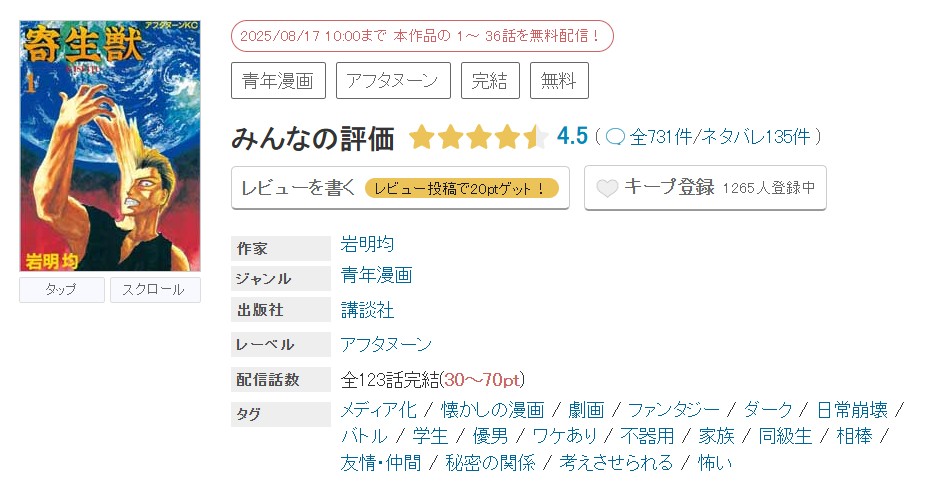 めちゃコミック 寄生獣 無料