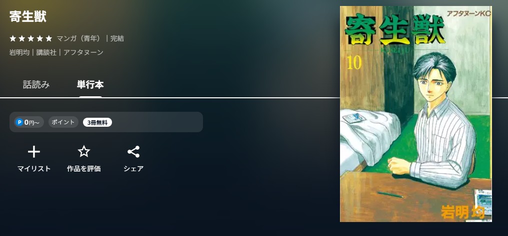 U-NEXT 寄生獣 無料