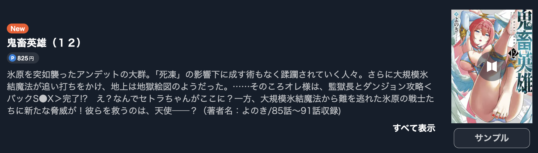 鬼畜英雄
