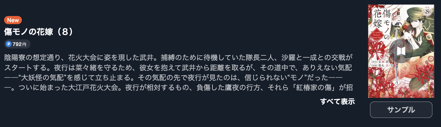 傷モノの花嫁