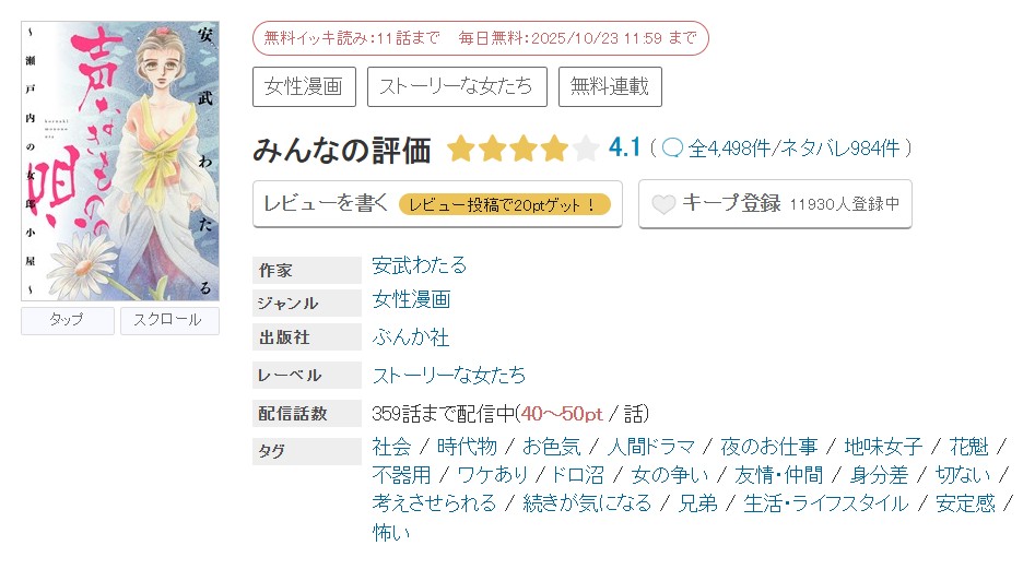 めちゃコミック 声なきものの唄 無料