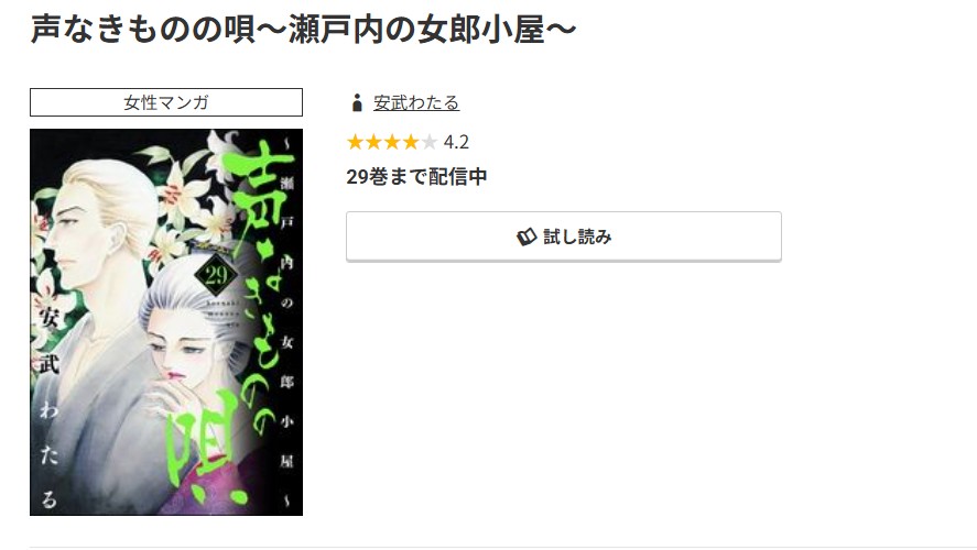 コミック.jp 声なきものの唄 無料