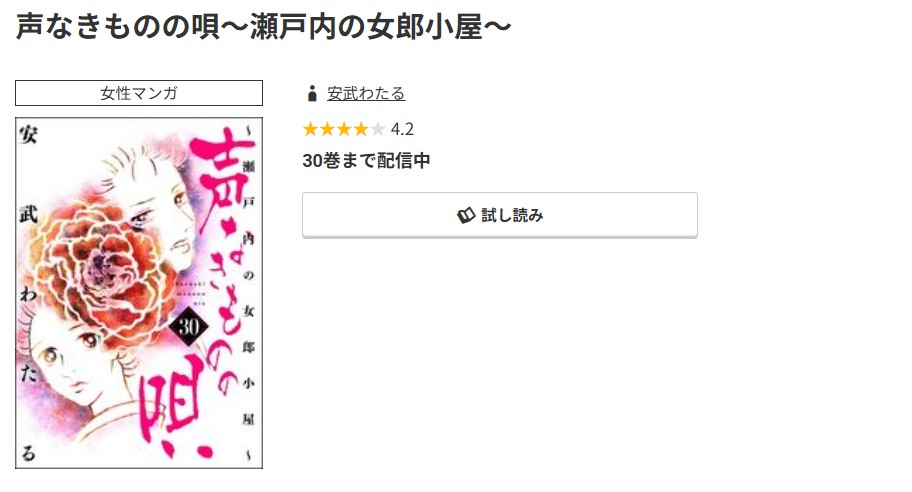 コミック.jp 声なきものの唄 無料