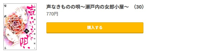 声なきものの唄 最新刊 コミック.jp