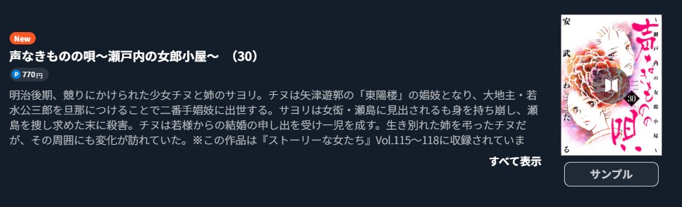 声なきものの唄