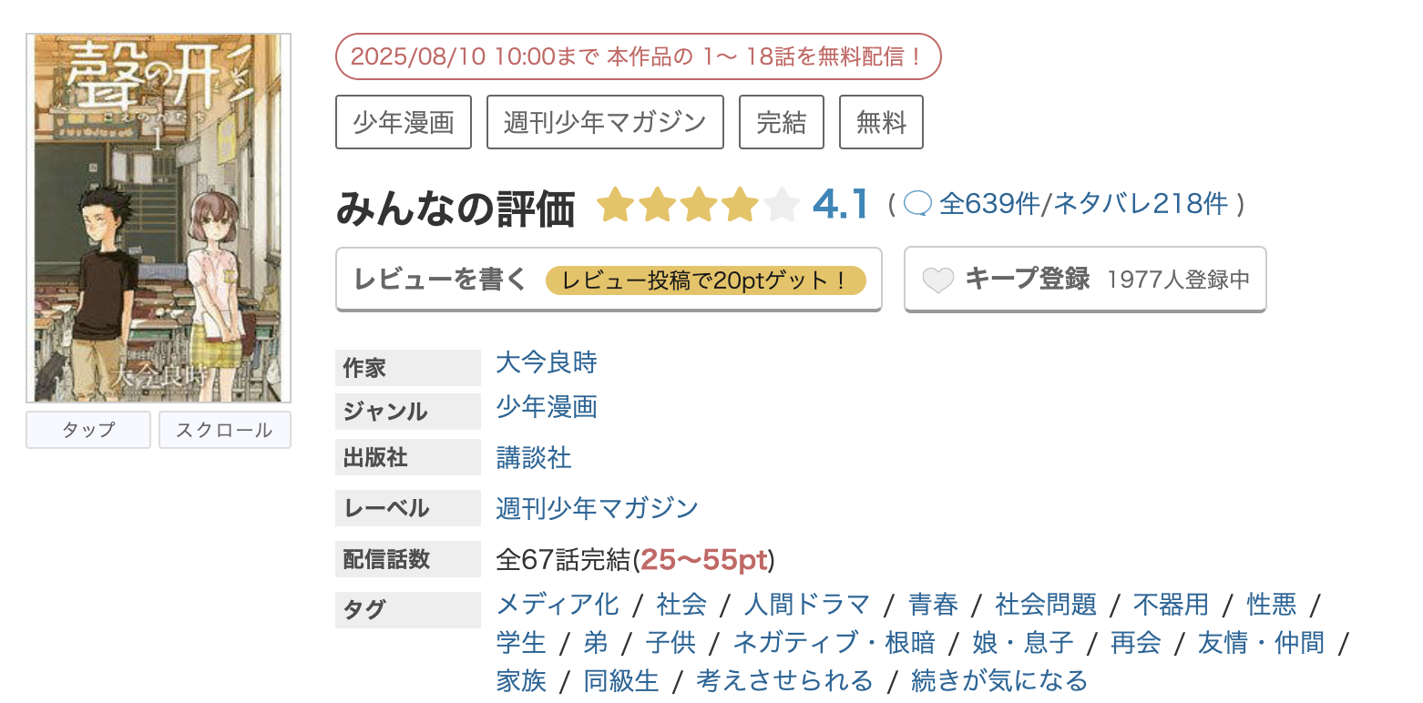 めちゃコミック 聲の形 無料