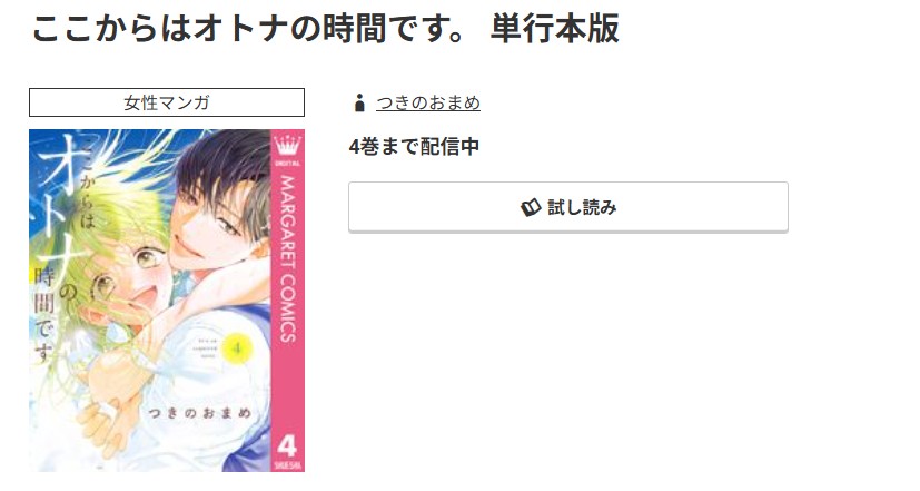 コミック.jp ここからはオトナの時間です。 無料