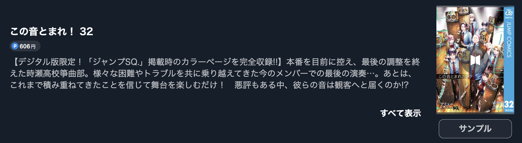 この音とまれ！