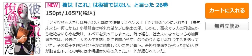 彼は『これ』は復讐ではない、と言った