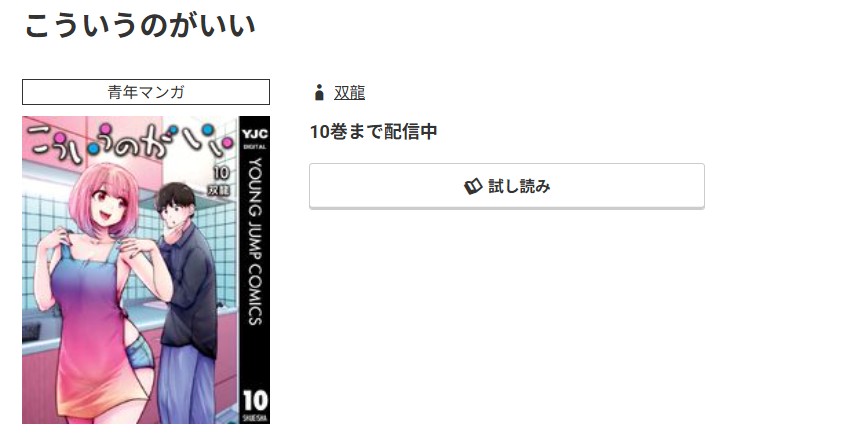 コミック.jp こういうのがいい 無料