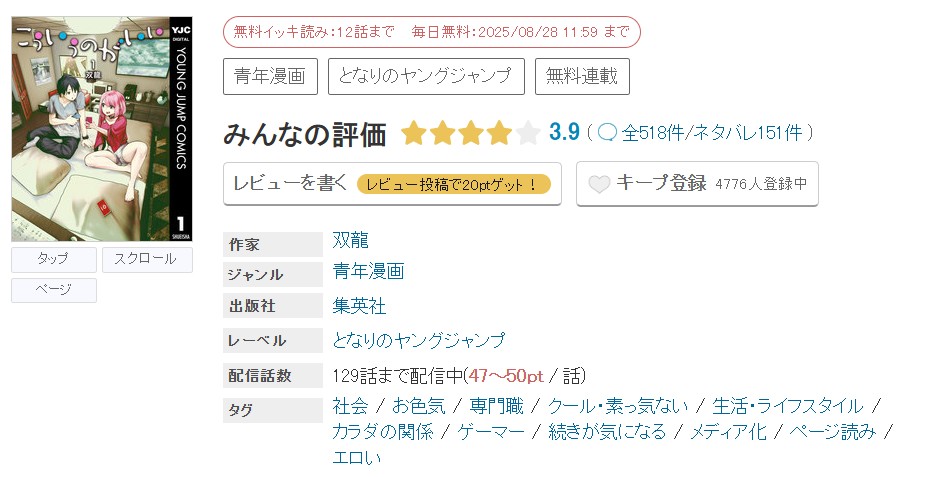 めちゃコミック こういうのがいい 無料