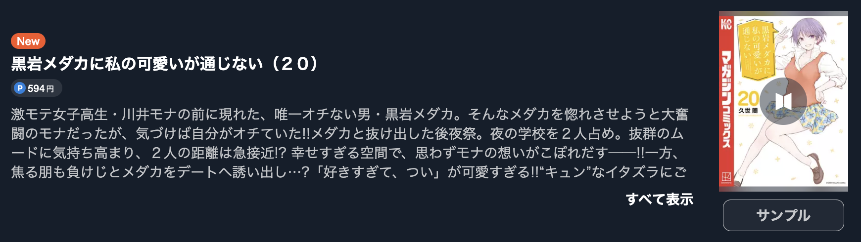 黒岩メダカに私の可愛いが通じない 最新刊 U-NEXT