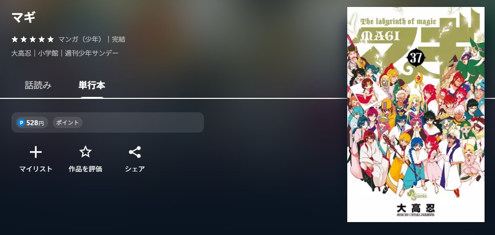 U-NEXT マギ 無料