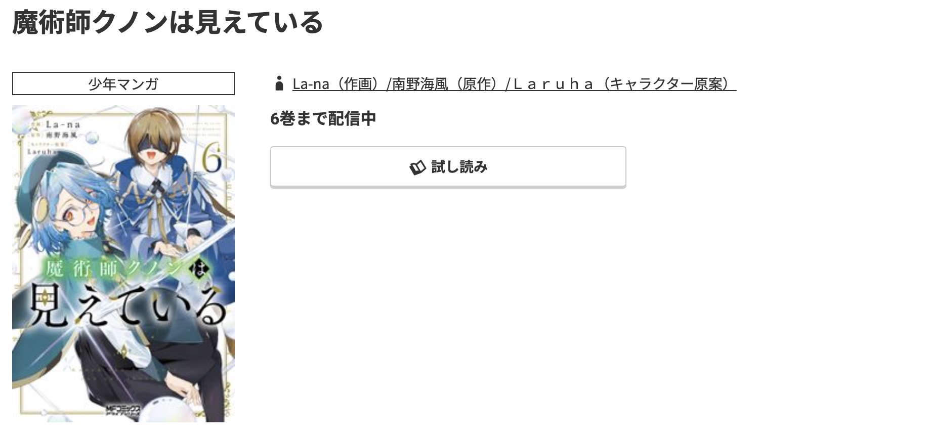 コミック.jp 魔術師クノンは見えている 無料