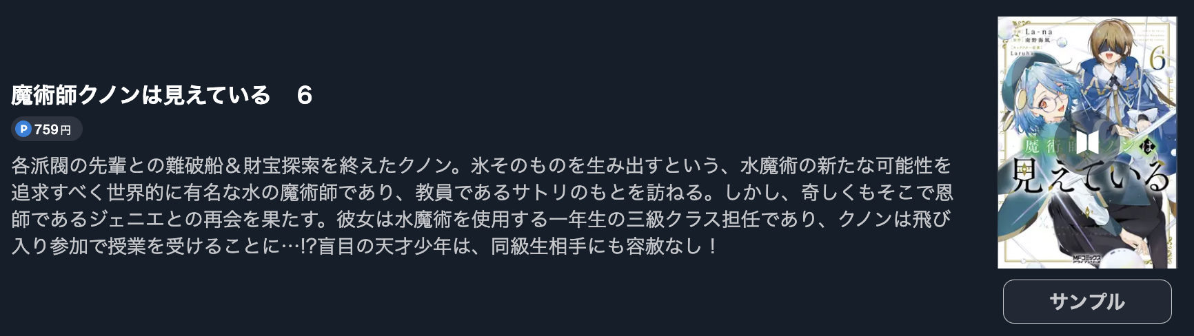 魔術師クノンは見えている