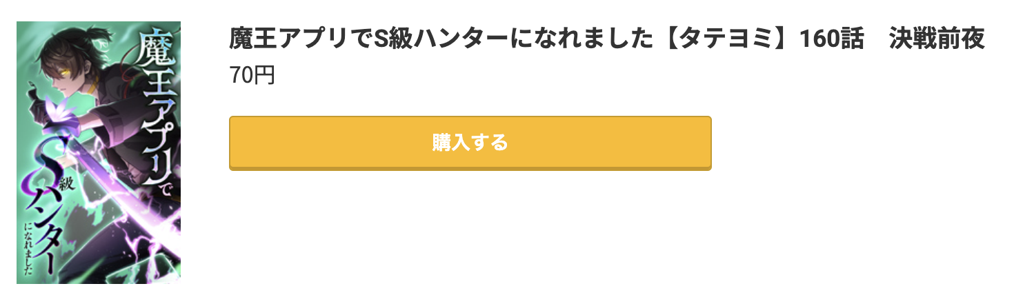 魔王アプリでS級ハンターになれました