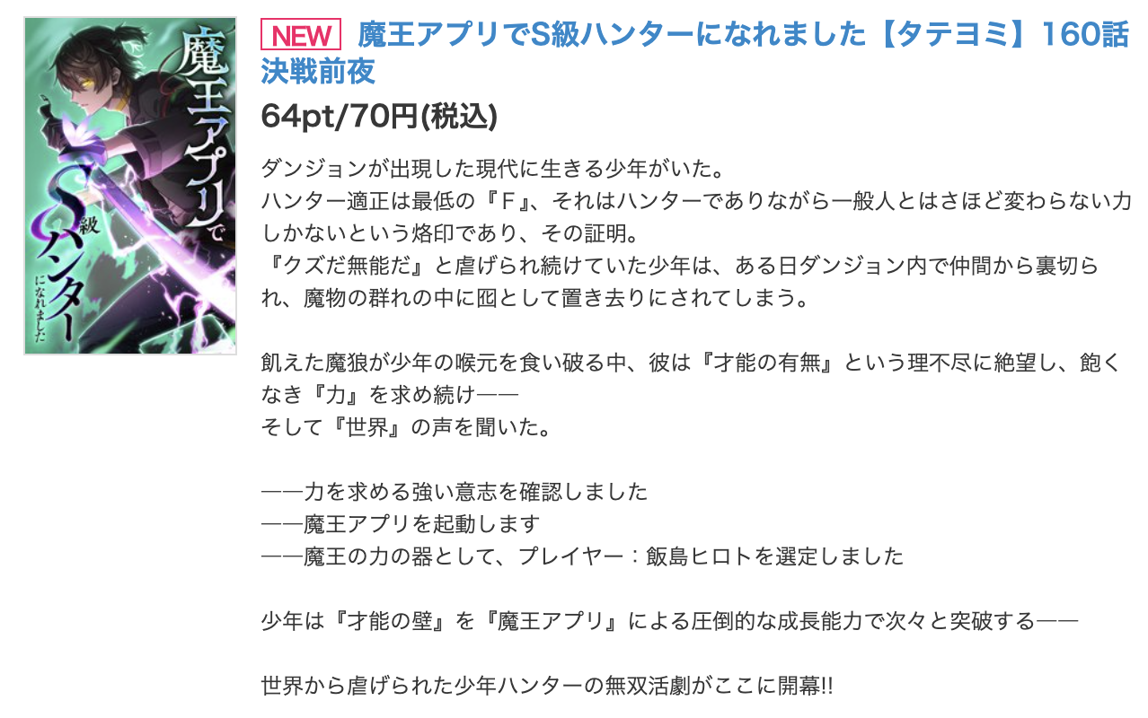 魔王アプリでS級ハンターになれました 最新刊 コミック.jp