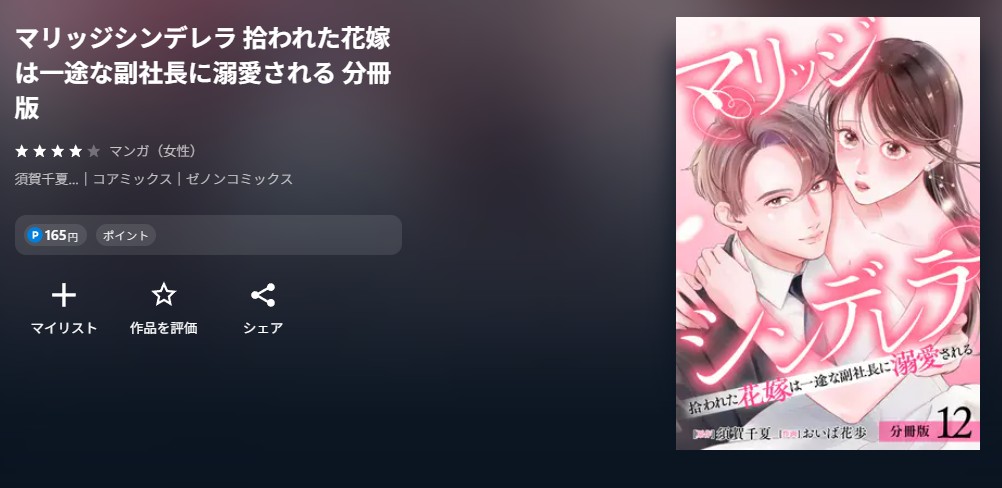 U-NEXT マリッジシンデレラ 無料