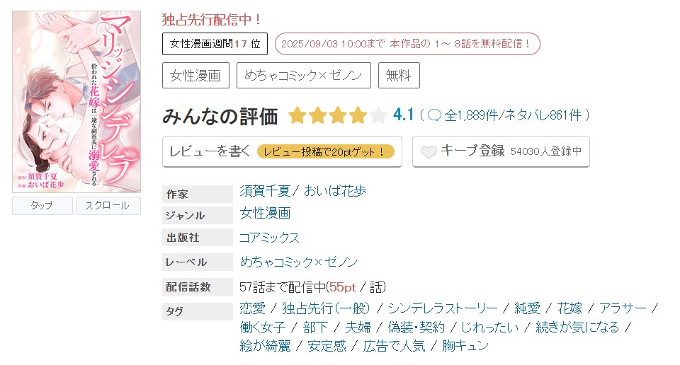 めちゃコミック マリッジシンデレラ 無料