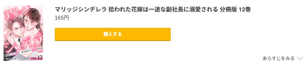 マリッジシンデレラ 最新刊 コミック.jp