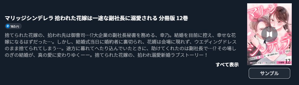 マリッジシンデレラ 最新刊 U-NEXT