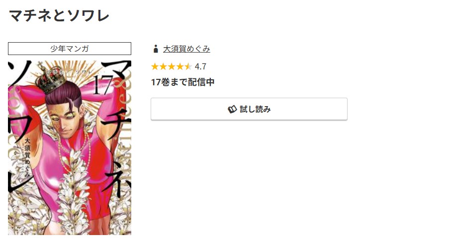 コミック.jp マチネとソワレ 無料