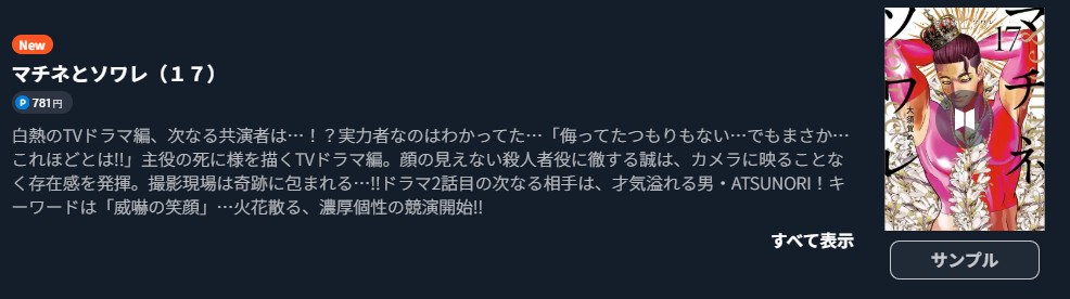 マチネとソワレ