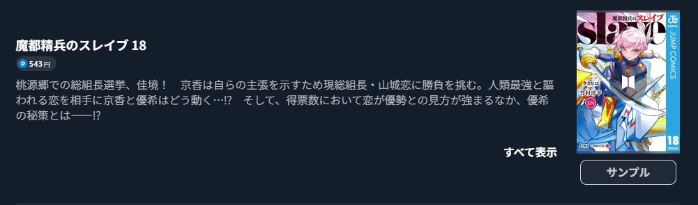 魔都精兵のスレイブ 最新刊 U-NEXT