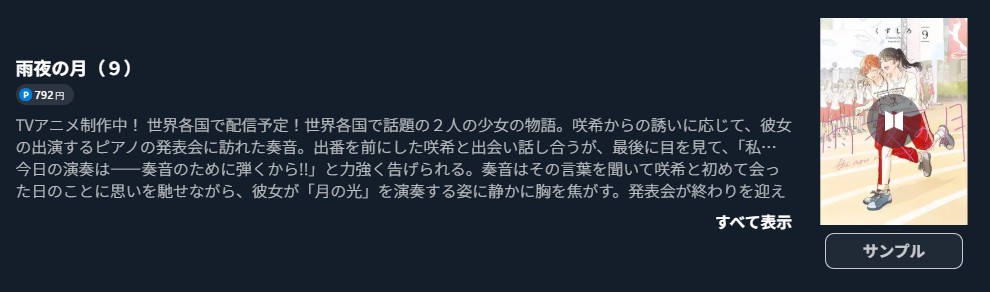 雨夜の月