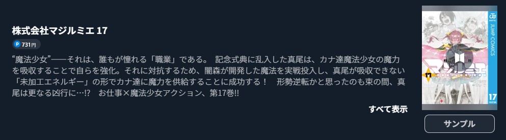 株式会社マジルミエ