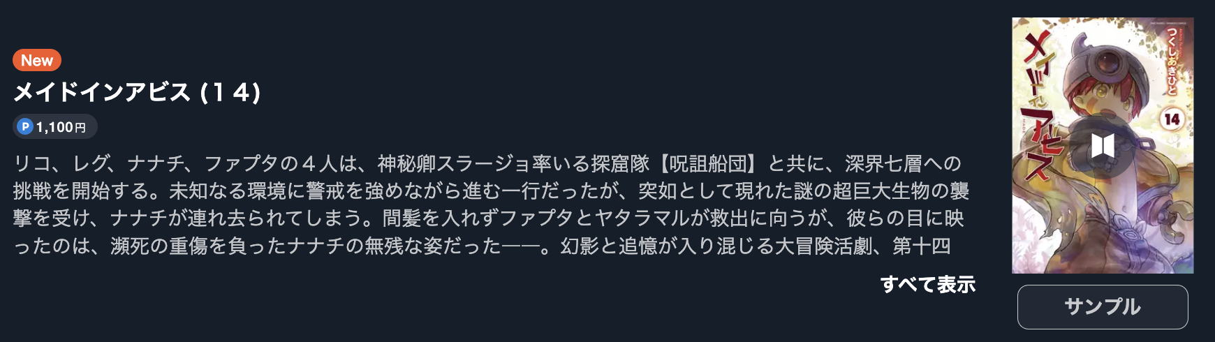 メイドインアビス