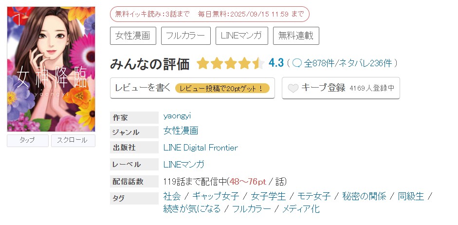 めちゃコミック 女神降臨 無料