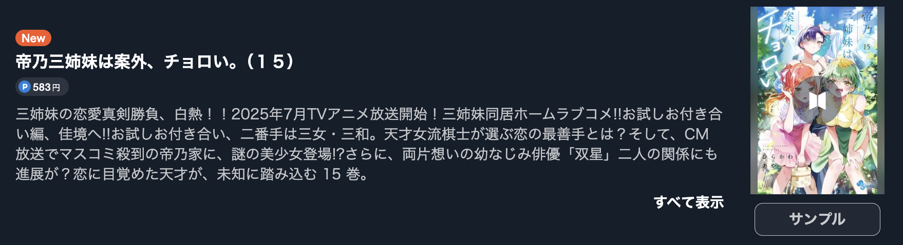 帝乃三姉妹は案外、チョロい。