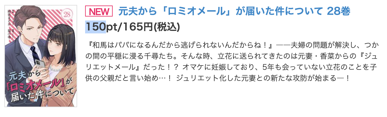 元夫から「ロミオメール」が届いた件について