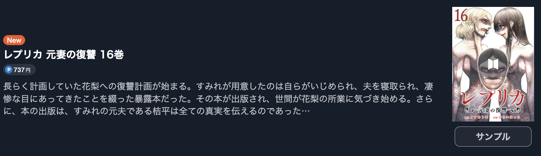 レプリカ 元妻の復讐