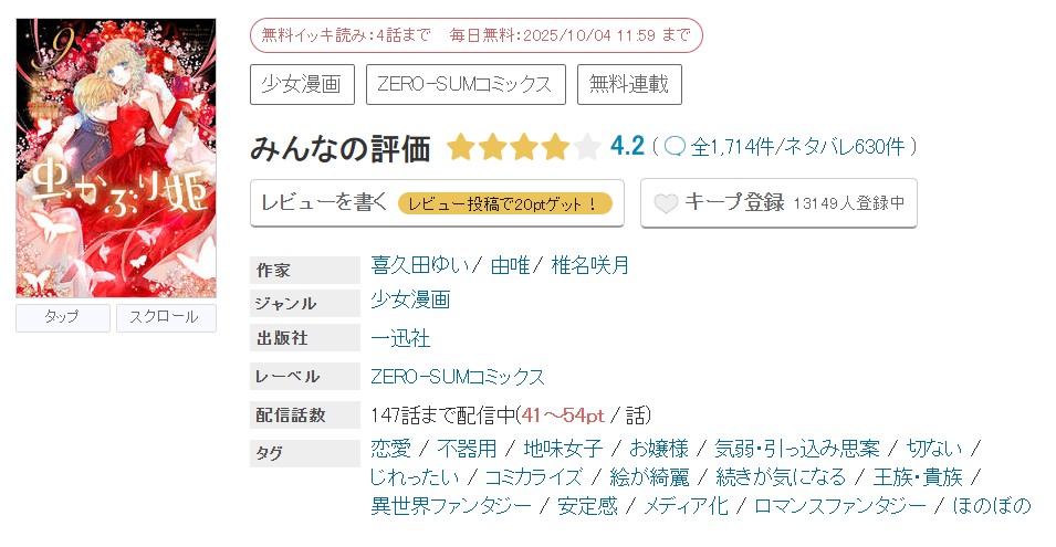 めちゃコミック 虫かぶり姫 無料