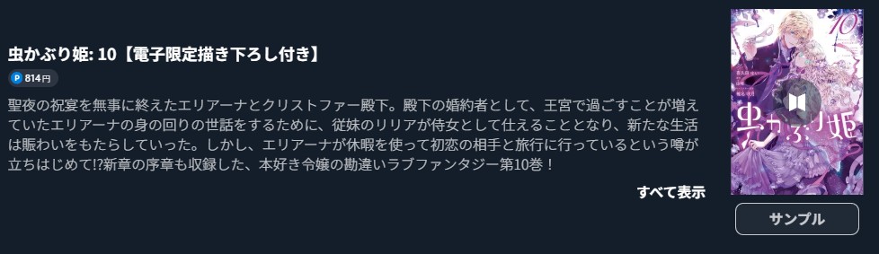 虫かぶり姫