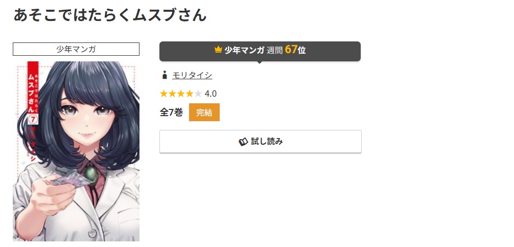 コミック.jp あそこではたらくムスブさん 無料