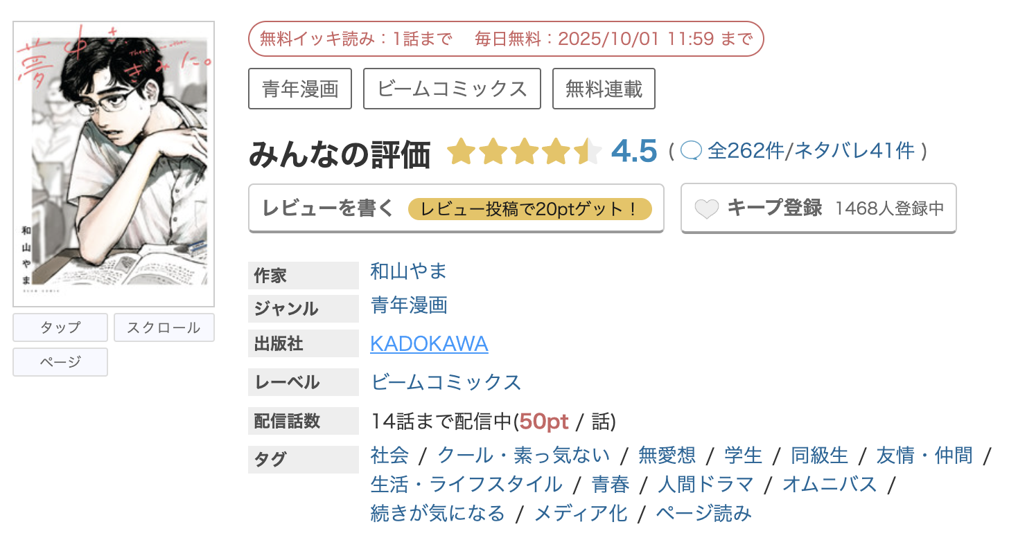 めちゃコミック 夢中さ、きみに。 無料