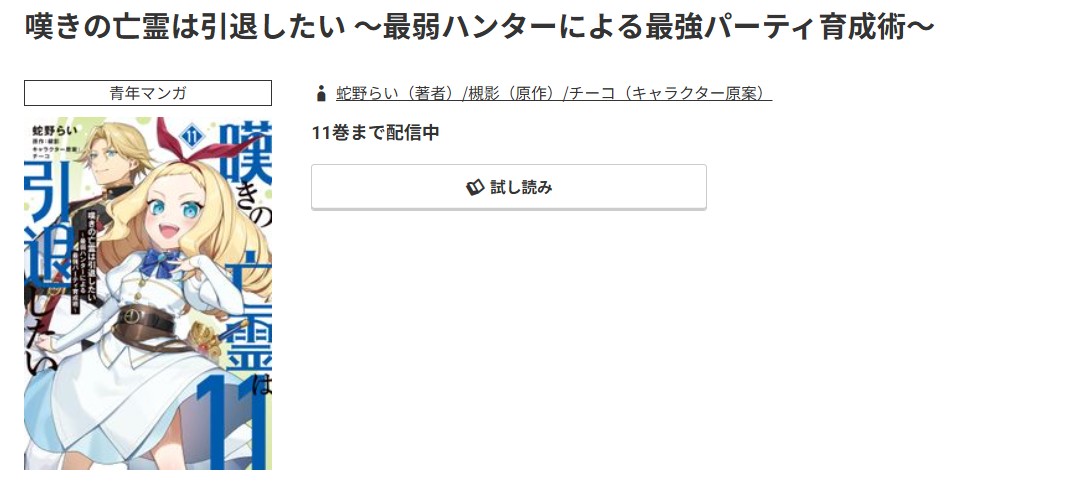 コミック.jp 嘆きの亡霊は引退したい 無料