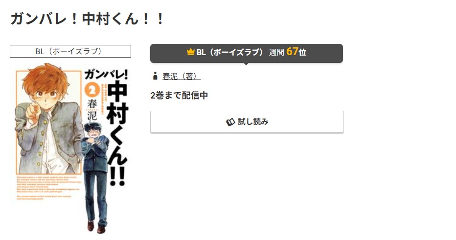 コミック.jp ガンバレ！中村くん！！ 無料