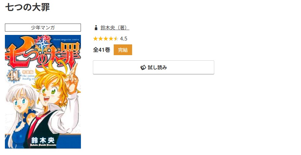 コミック.jp 七つの大罪 無料