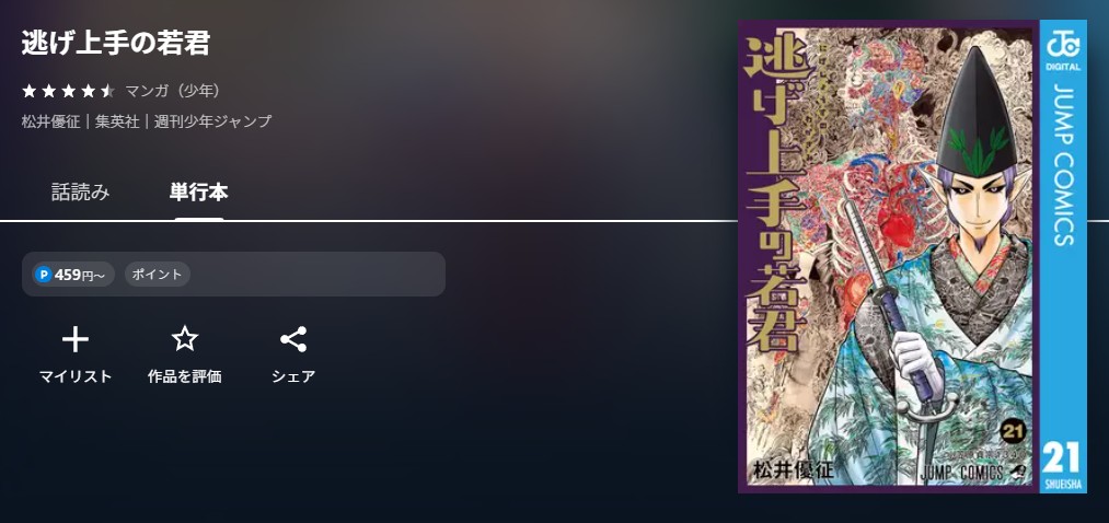 U-NEXT 逃げ上手の若君 無料