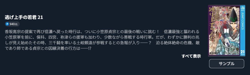 逃げ上手の若君 最新刊 U-NEXT