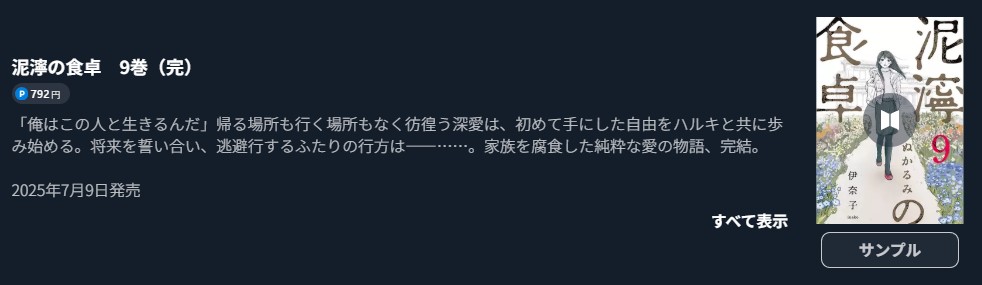 泥濘の食卓