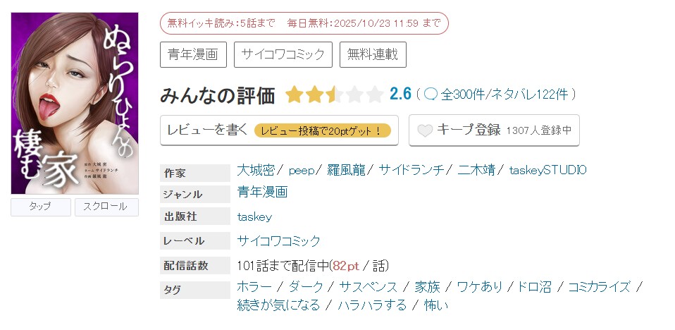 めちゃコミック ぬらりひょんの棲む家 無料