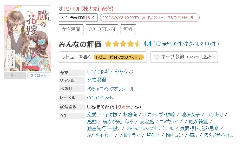 めちゃコミック 朧の花嫁 無料