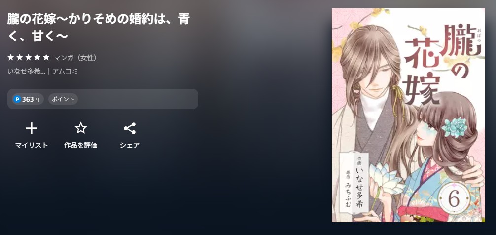 U-NEXT 朧の花嫁 無料