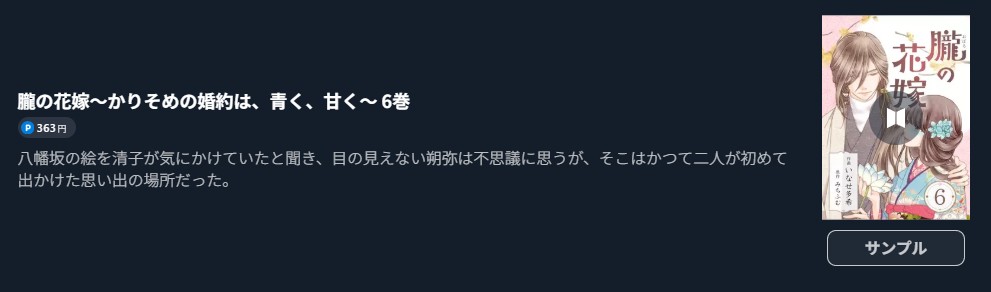 朧の花嫁 最新刊 U-NEXT